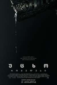 Alien: Romulus - Posters