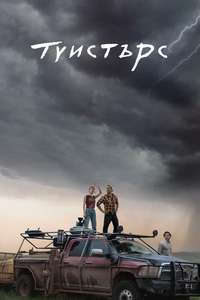 Twisters - Posters