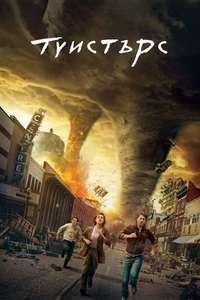 Twisters - Posters