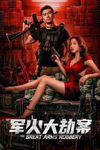 The Great Arms Robbery - Posters