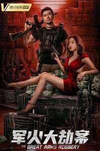 The Great Arms Robbery - Posters