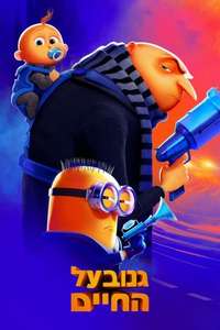 Despicable Me 4 - Posters