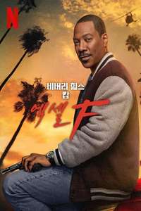 Beverly Hills Cop: Axel F - Posters