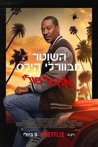 Beverly Hills Cop: Axel F - Posters