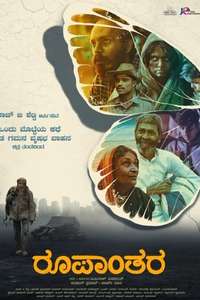 Roopanthara - Posters