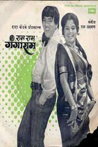 Ram Ram Gangaram - Posters