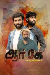 RK Vellimegham