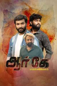 RK Vellimegham - Posters