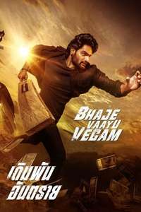 Bhaje Vaayu Vegam - Posters