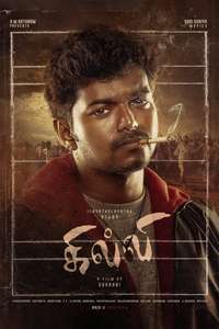 Ghilli - Posters