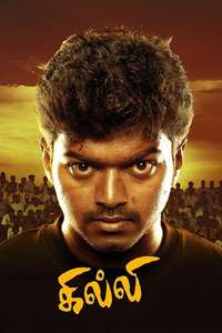 Ghilli - Posters