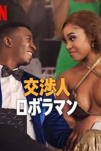 Lobola Man - Posters