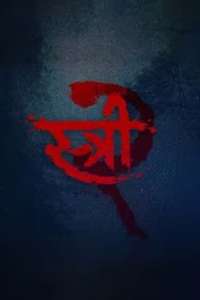 Stree 2: Sarkate Ka Aatank - Posters