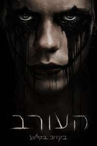 The Crow - Posters