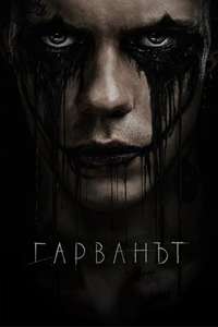 The Crow - Posters