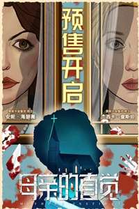 Mothers' Instinct - Posters