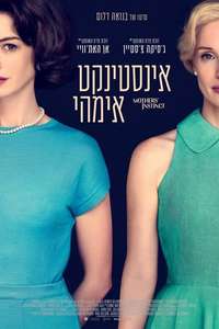 Mothers' Instinct - Posters