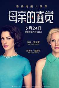 Mothers' Instinct - Posters