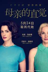 Mothers' Instinct - Posters