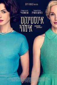 Mothers' Instinct - Posters