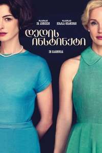 Mothers' Instinct - Posters