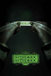 Beetlejuice Beetlejuice - Posters