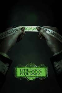 Beetlejuice Beetlejuice - Posters