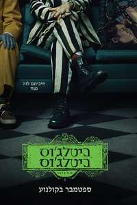 Beetlejuice Beetlejuice - Posters
