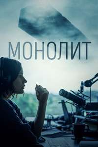 Monolith - Posters