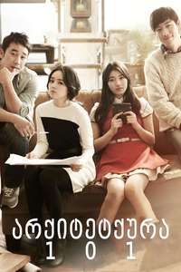 Architecture 101 - Poster
