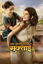 Sant Dnyaneshwaranchi Muktaai