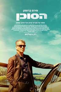 Fast Charlie - Posters