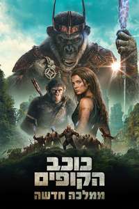 Kingdom of the Planet of the Apes - Posters