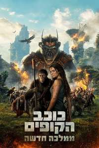 Kingdom of the Planet of the Apes - Posters