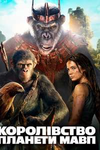Kingdom of the Planet of the Apes - Posters