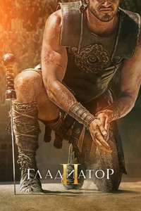 Gladiator II - Posters