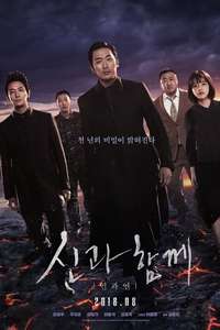 Along with the Gods: The Last 49 Days - Posters