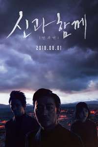 Along with the Gods: The Last 49 Days - Posters