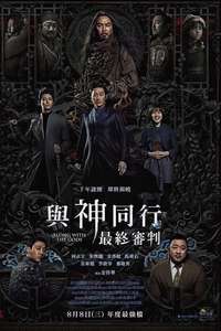 Along with the Gods: The Last 49 Days - Posters