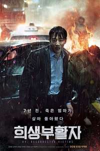 RV: Resurrected Victims - Posters