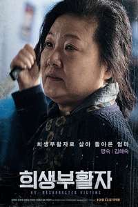 RV: Resurrected Victims - Posters