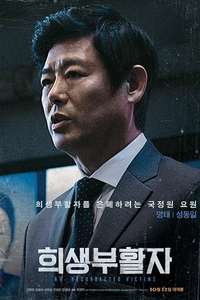 RV: Resurrected Victims - Posters