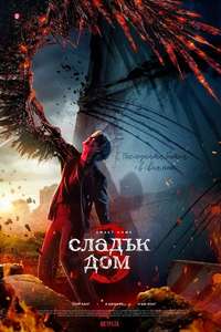 Sweet Home - Posters