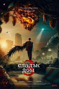 Sweet Home - Posters