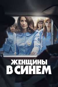 Women in Blue - Posters