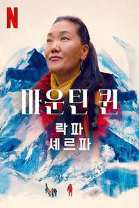 Mountain Queen: The Summits of Lhakpa Sherpa - Posters
