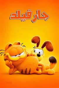 The Garfield Movie - Posters