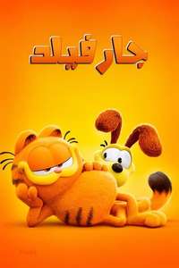 The Garfield Movie - Posters