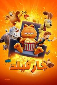 The Garfield Movie - Posters