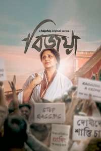 Bijoya - Posters